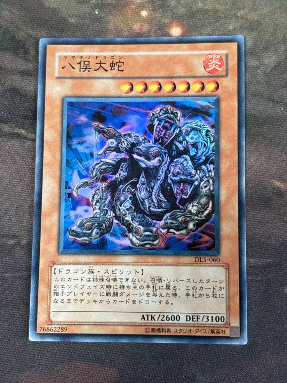 nv18 25 八俣大蛇 八岐大蛇 BE2 スーパーレア 遊戯王