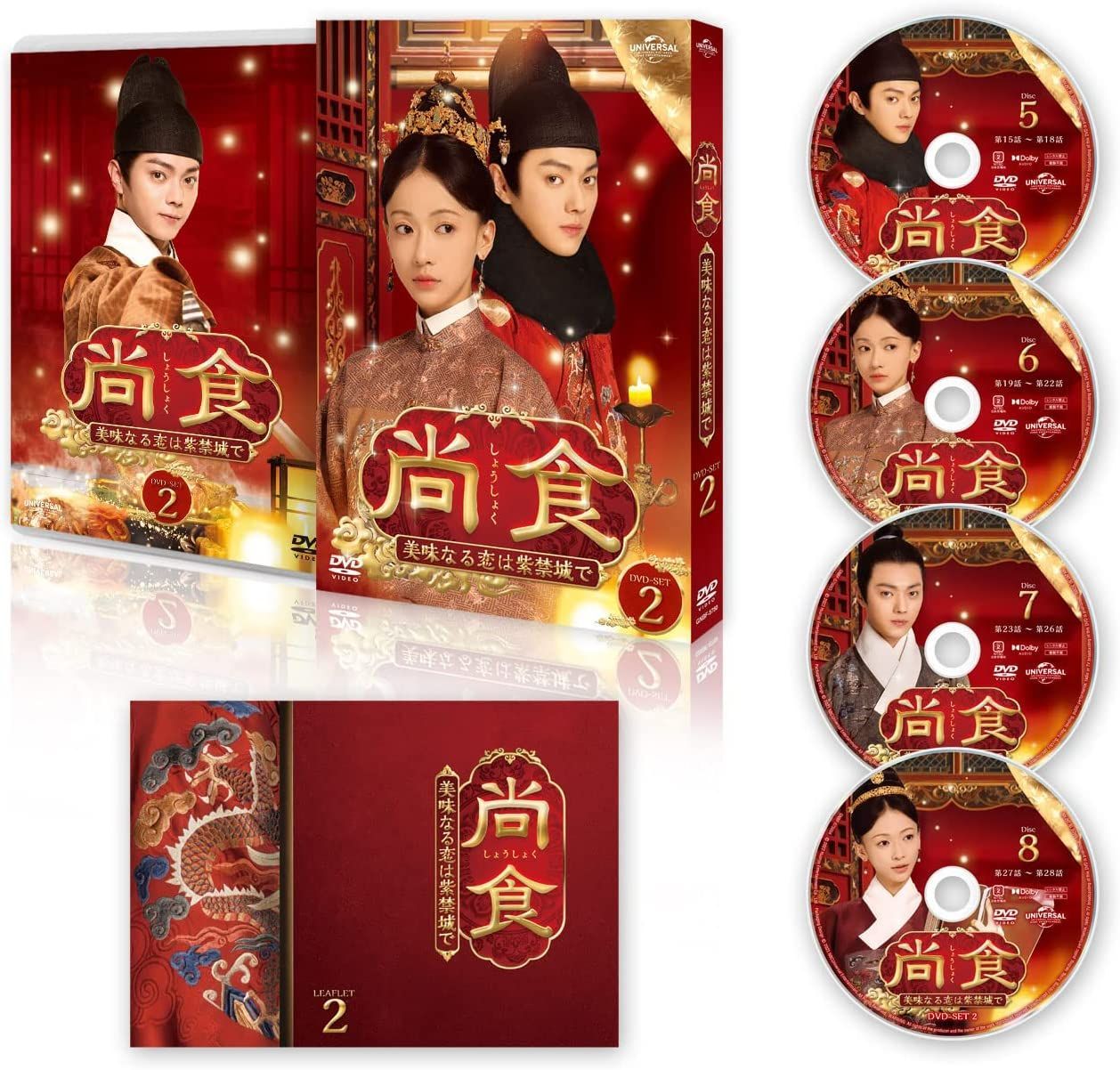 新品未開封☆ 尚食(しょうしょく)～美味なる恋は紫禁城で～ DVD