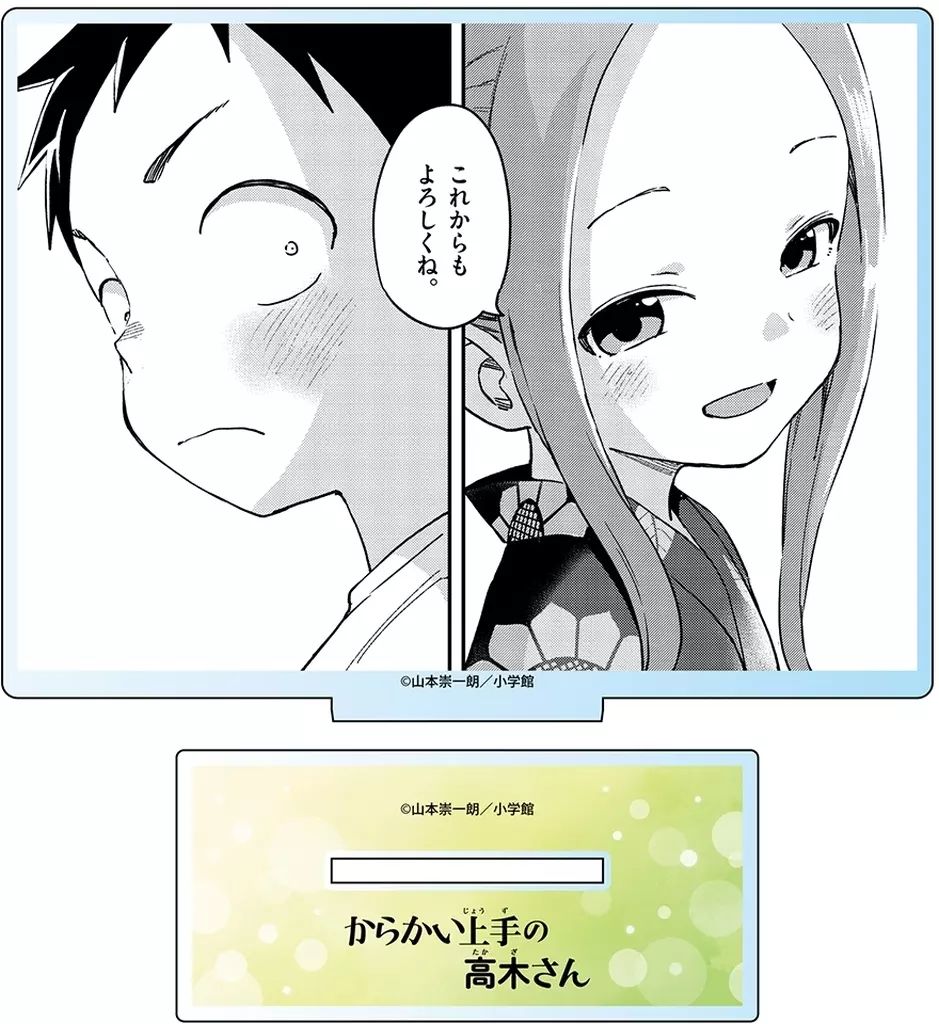 からかい上手の高木さん アクリルパネル からかい上手の高木さん