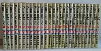 セット】PAPA TOLD ME 全27巻完結 [マーケットプレイス コミックセット