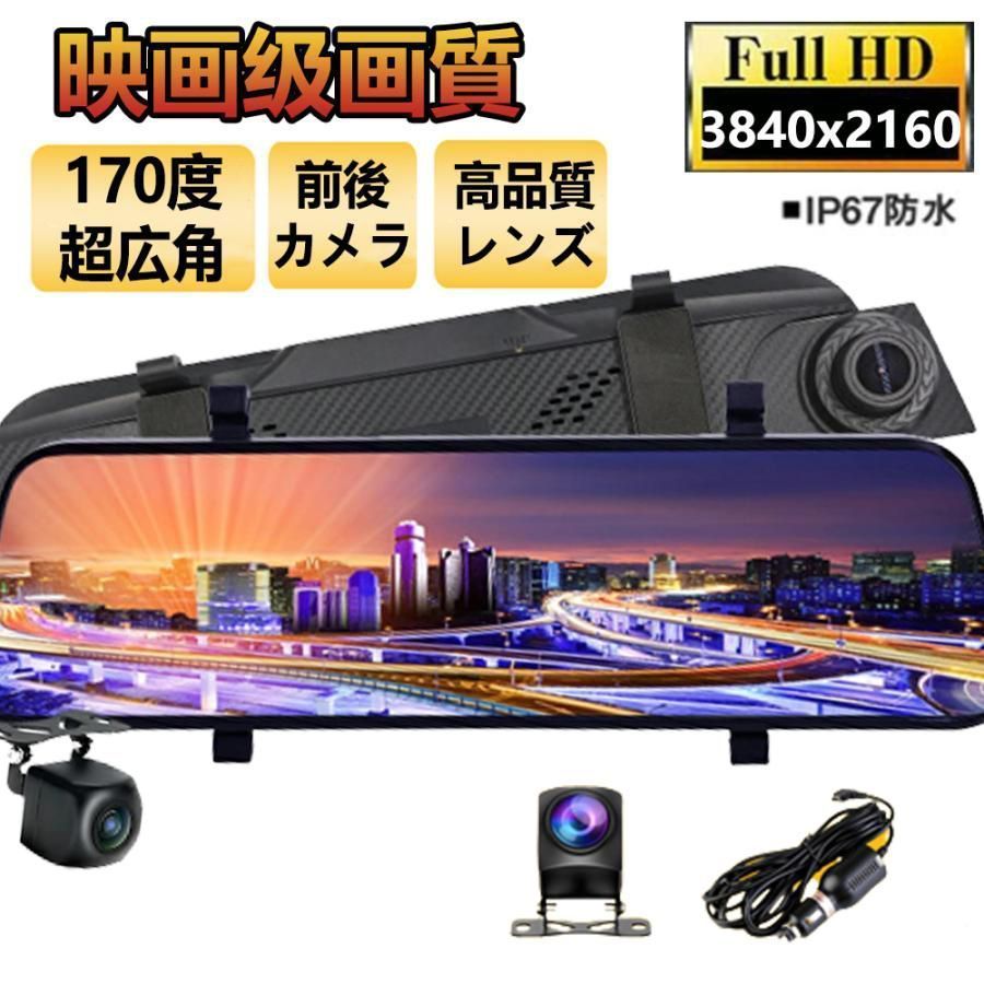 ドライブレコーダー 日本製 SONY センサー ミラー型 前後カメラ 10インチ タッチパネル 170度広角視野 HDR 赤外線暗視 駐車監視 ループ録画
