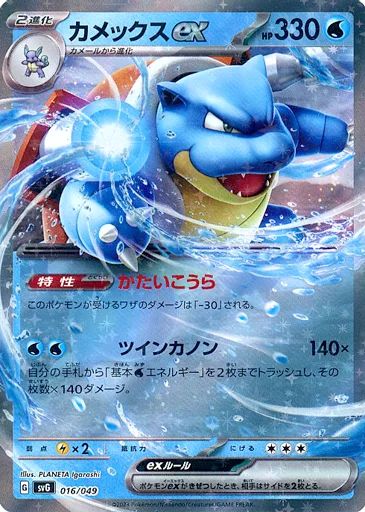 中古】ポケモンカードゲーム 016/049：(キラ)カメックスex - メルカリ