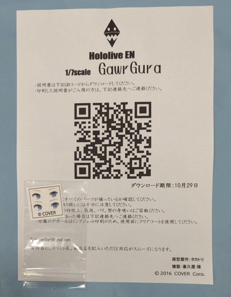 フジヤマサンカク 1/7スケールレジンキャストキット 原型 タカトリ が