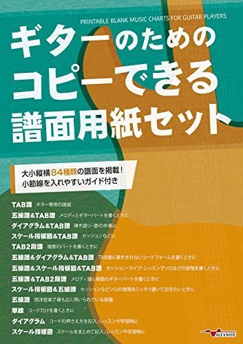 ギターのためのコピーできる譜面用紙セット - メルカリ