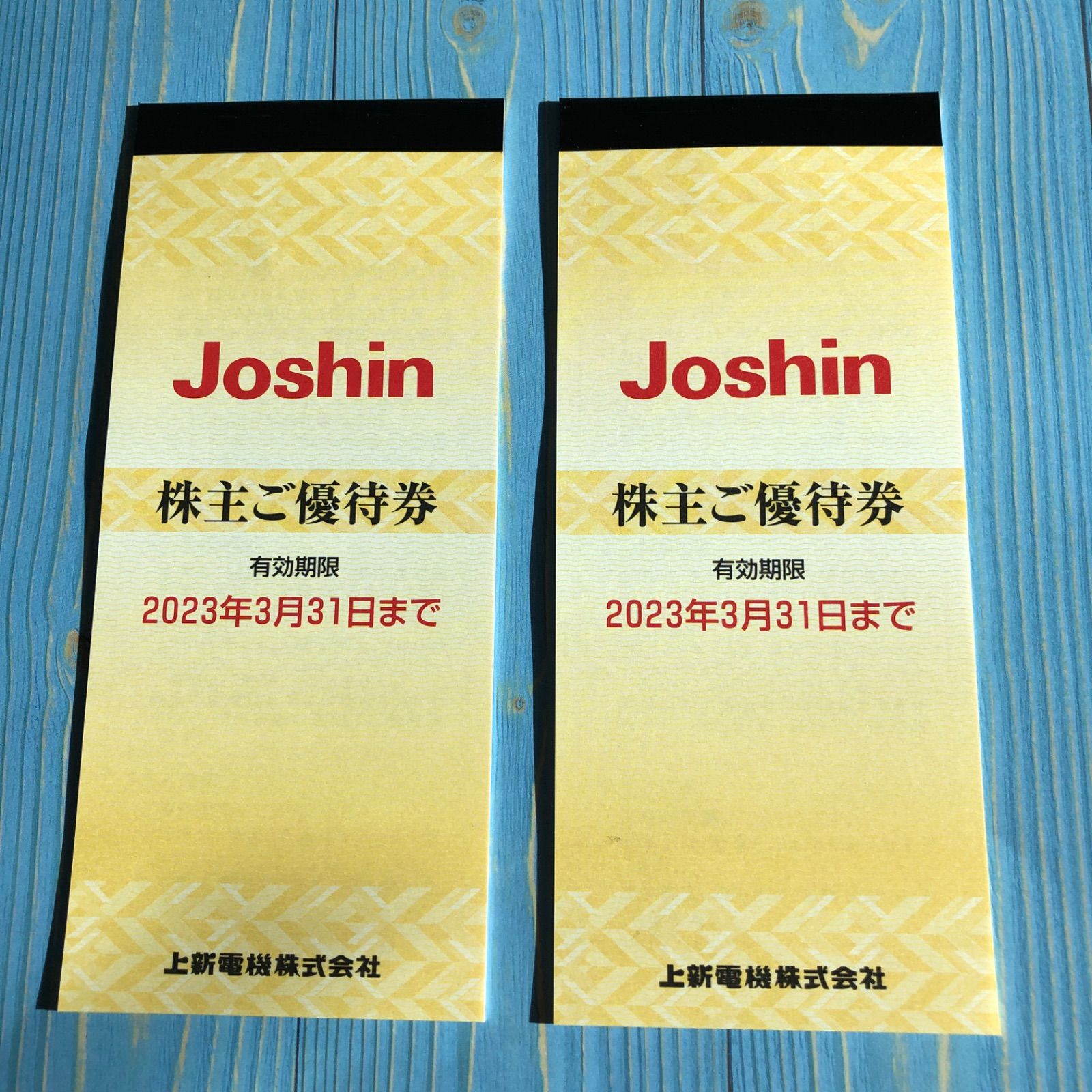 上新電機 Joshin 株主優待券 12000円分2023年6月30日