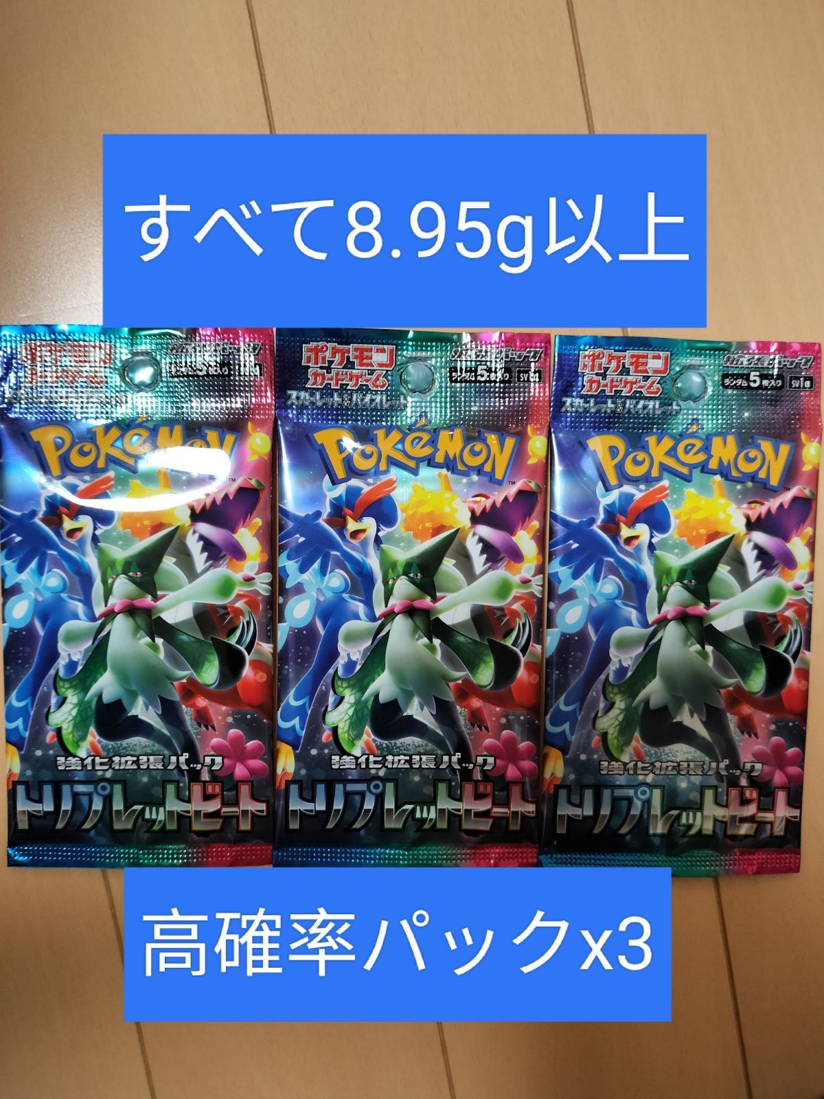 限定数のみ！ ポケモンカード トリプレットビート キハダ sar 高確 3