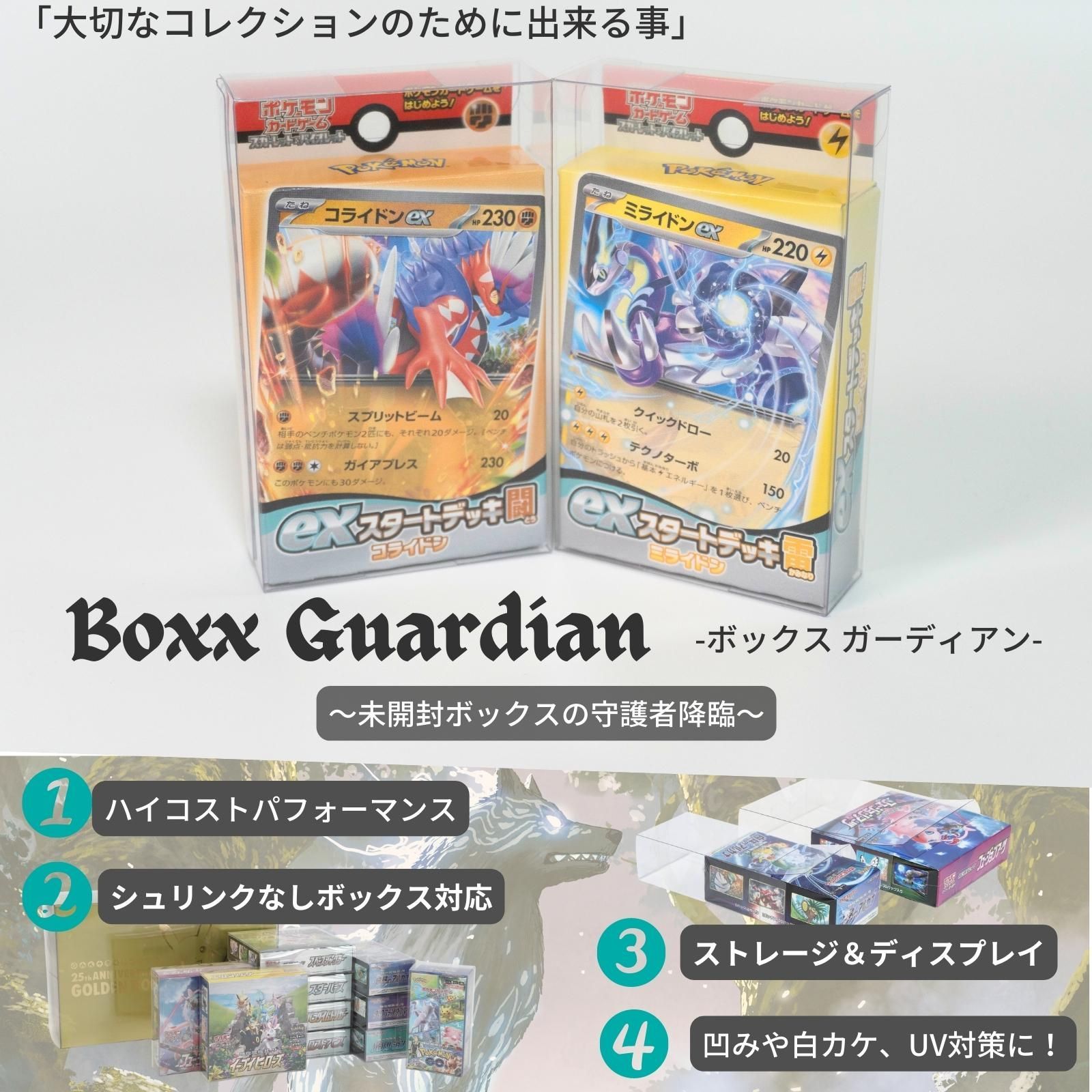 EYESRAIL Boxx Guardian ポケモンカード用 BOXローダーBOX用 exスタートデッキ.スタートデッキ100.Vスタートデッキ  サイズ【10個】 - メルカリ