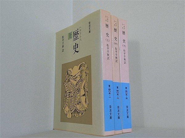 【レア】日本歴史 岩波書店 26巻+月報 セット売り 日本書紀 全5冊セット／坂本 太郎, 家永 三郎, 井上 光貞, 大野