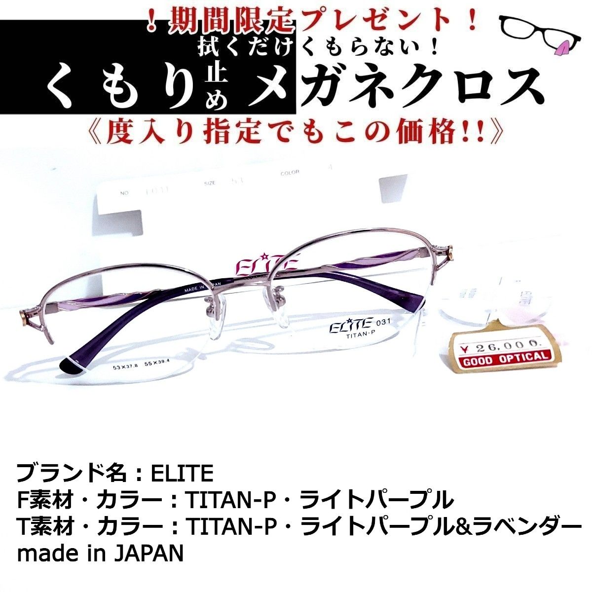 No.1623+メガネ ELITE【度数入り込み価格】 - スッキリ生活専門店