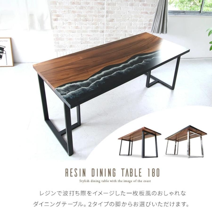 レジンテーブル 一枚板 幅180cm リバーテーブル レジン 海 波 ハギ 一