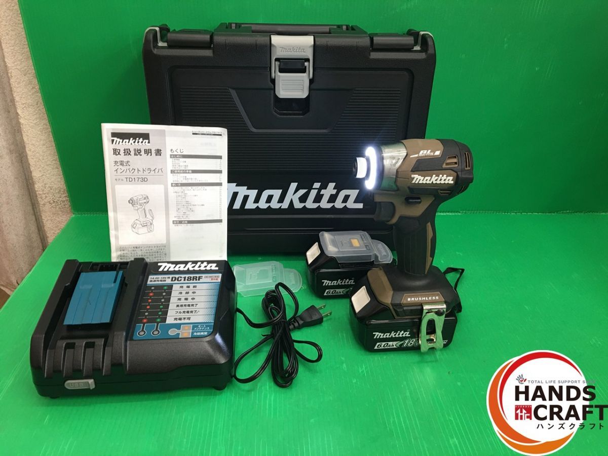 品 マキタ 18V インパクトドライバ TD173DGXAB フルセット オーセンティックブラウン BL1860B バッテリ2個 DC18RF 充電器