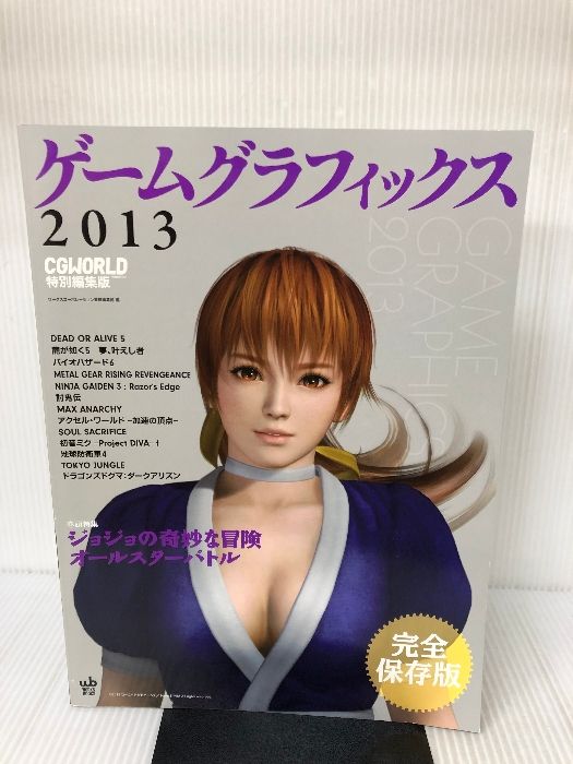 ゲームグラフィックス 2013 CGWORLD特別編集版 (Works books) ワークスコーポレーション 久代 忠史 - メルカリ