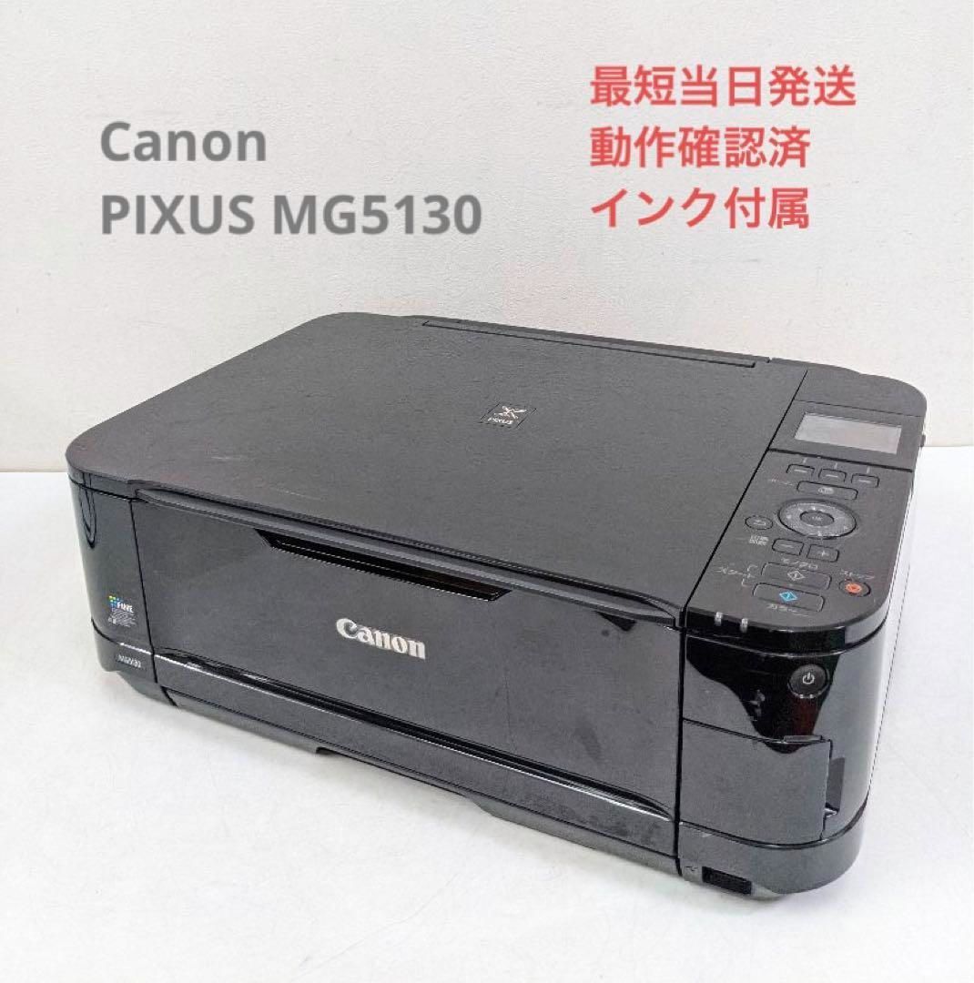 ☆プリンター専門店☆【即日発送】MG5130 ブラック Canon プリンター 