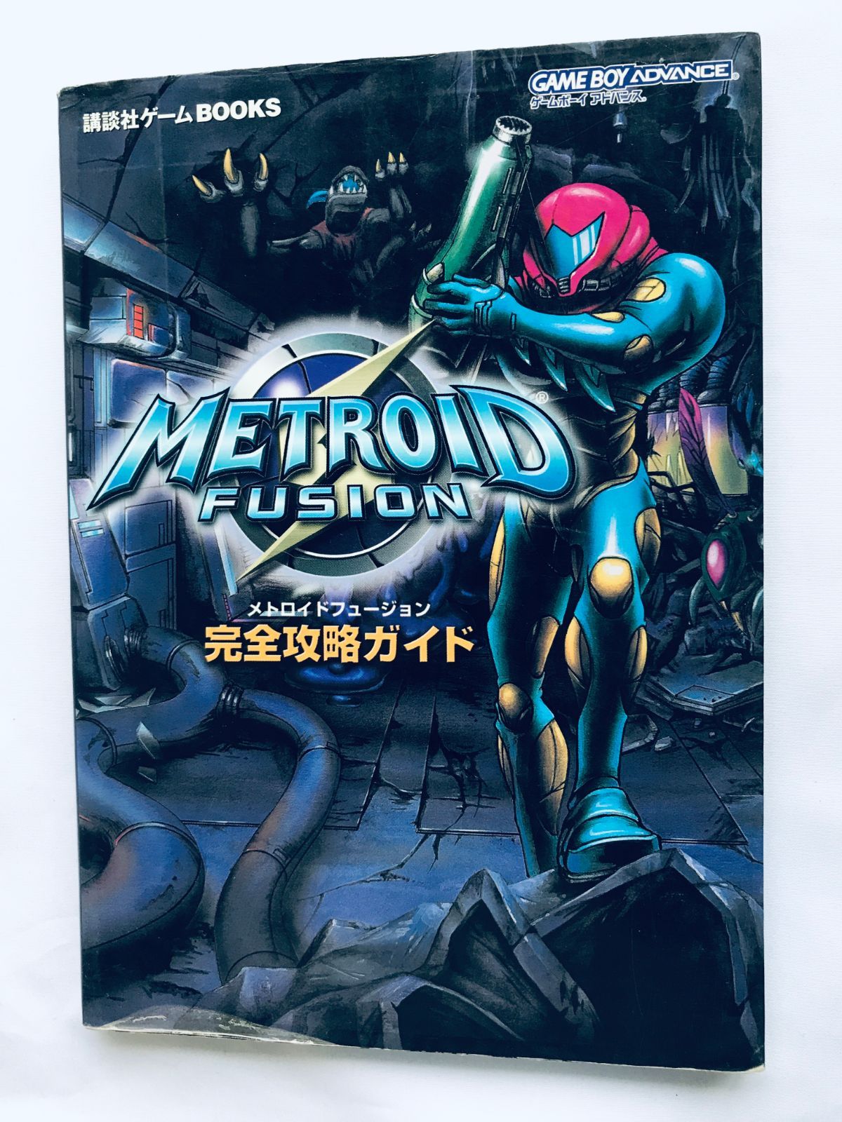 メトロイドフュージョン 完全攻略ガイド GBA 攻略本 初版