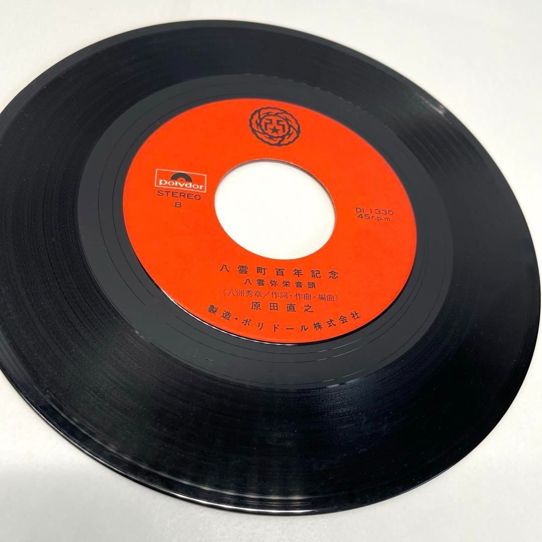 EPレコード 八雲町百年記念 八雲賛歌/八雲弥栄音頭 DI-1330 EPレコード 八雲町百年記念 八雲賛歌/八雲弥栄音頭 DI-1330