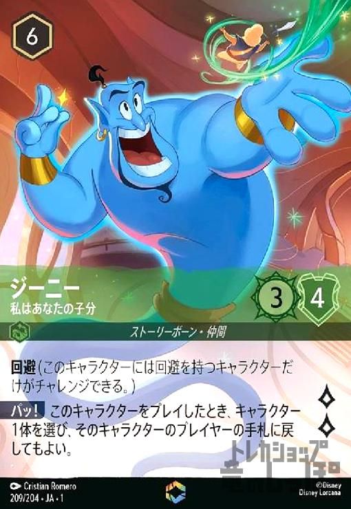 ジーニー-私はあなたの子分(エンチャンテッド)(209/204)