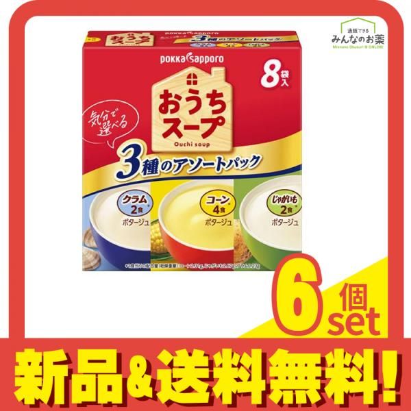 ポッカサッポロ おうちスープ 3種アソート 8袋入 6個セット まとめ売り