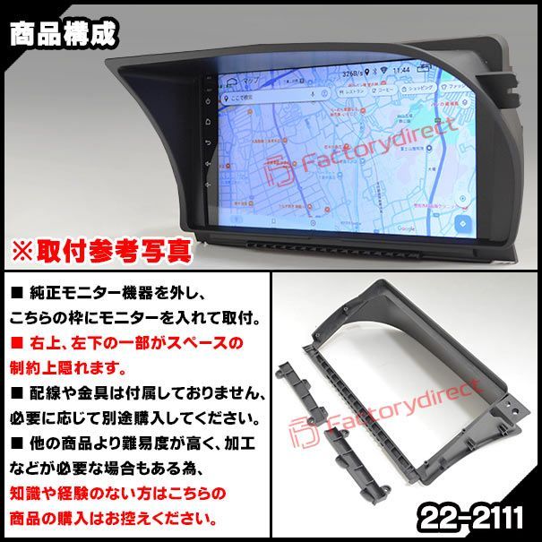 ナビ取付フレーム ディスプレイオーディオ向け