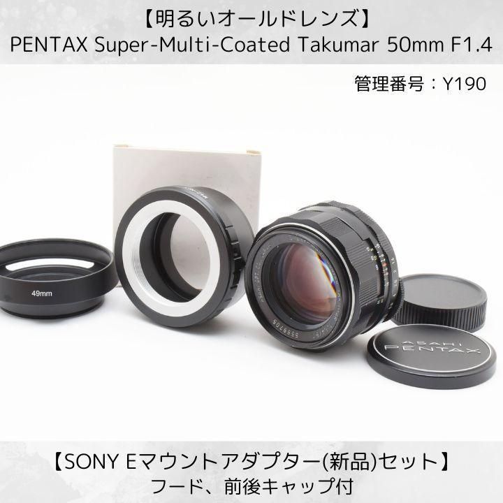 SMC Takumar 50mm F1.4 SONY Eマウントセット Y190 SMC Takumar 50mm F1.4 SONY Eマウントセット Y190 - メルカリ