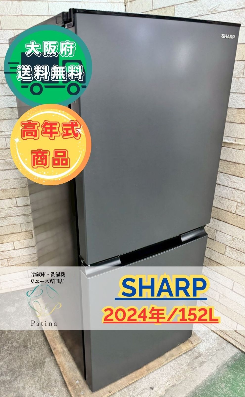【たま様】大阪送料無料★3か月保障付2024年★SJ-D15KJ-H★SR122 大阪送料無料☆3か月保障付き☆冷蔵庫☆シャープ☆2ドア☆2024年