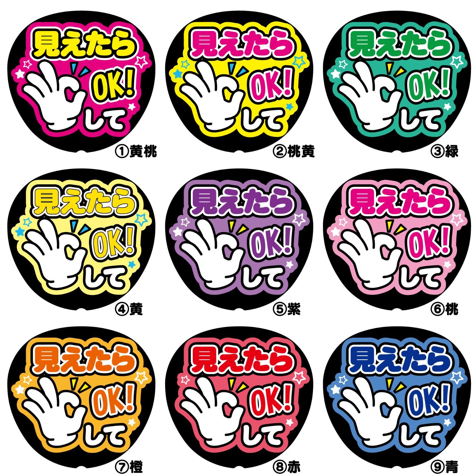 G ファンサうちわファンサ文字【見えたらOKして<!-利用不可文字