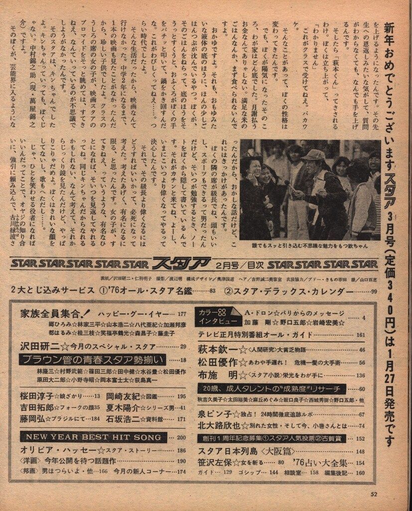 平凡スタア　1976年2月号 平凡スタア 1976年2月号 - メルカリ
