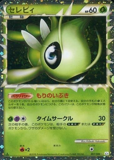セレビィ(ミラー) ☆ [頂上大激突] 007/080 状態難 ポケモンカード ポケカ ポケモンカード セレビィ 頂上大激突 007/080 - メルカリ