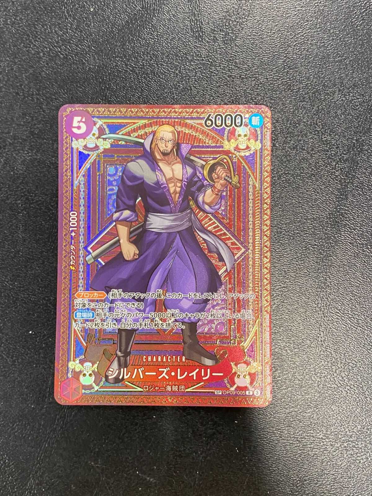 ワンピースカード　ＳＰカード　しらほし＆シルバーズ・レイリー しらほし EB01-057 SR Special Parallel｜ワンピースカード