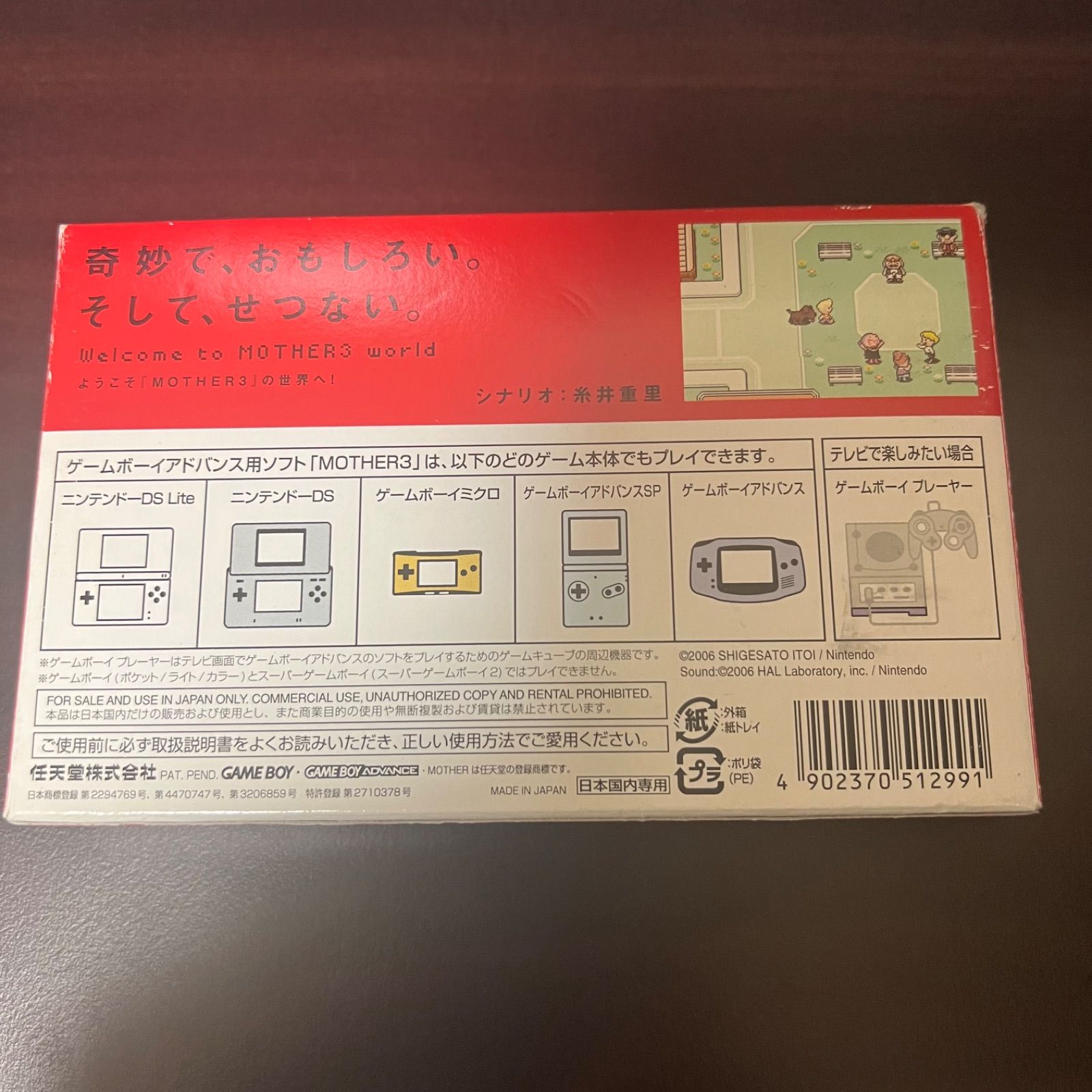 美品「箱あり」GBA MOTHER3 マザー3 - メルカリ