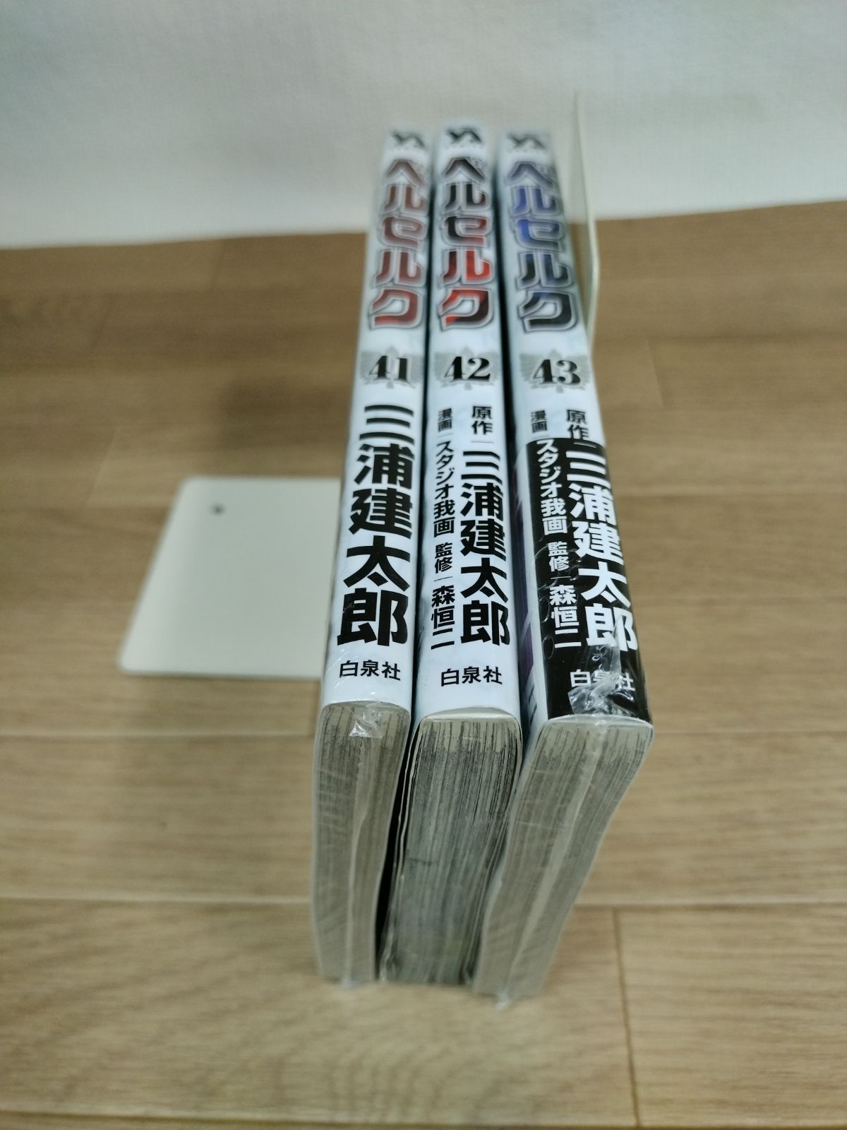 ベルセルク　1巻〜43巻　43巻のみ未開封 ベルセルク 43 (ヤングアニマルコミックス) | 三浦 建太郎