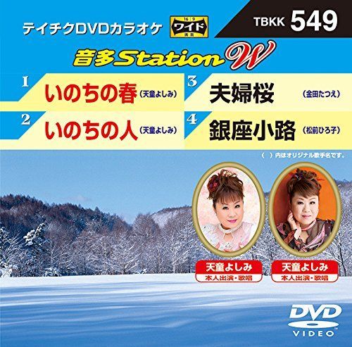 ⭐︎テイチクDVDカラオケ音多ヒットステージ名もない花に乾杯を56★新品未開封★ テイチクDVDカラオケ 音多Station W 【公式通販】