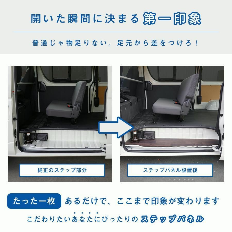 カスタム ステップボード