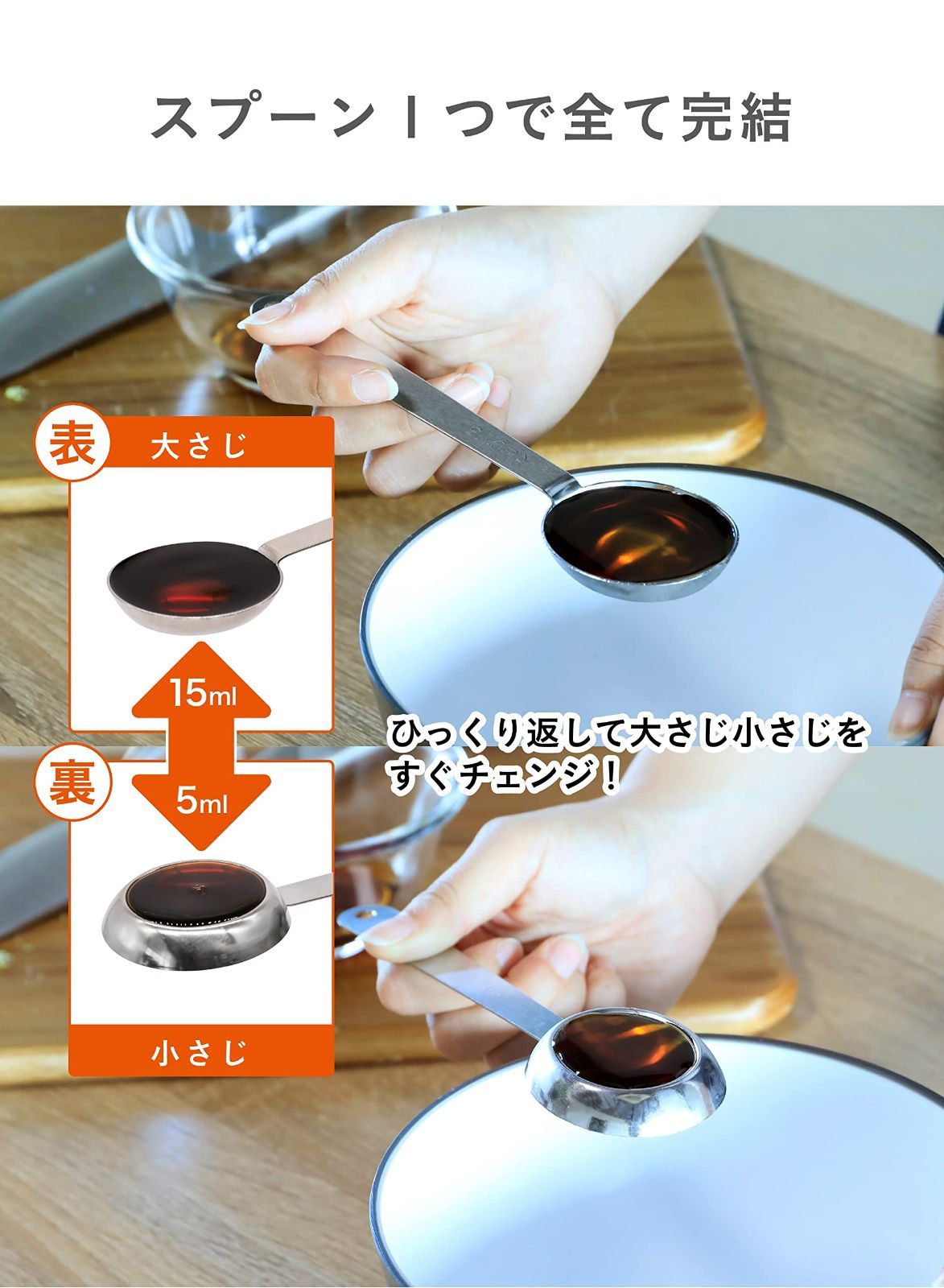 計量スプーン JAPAN