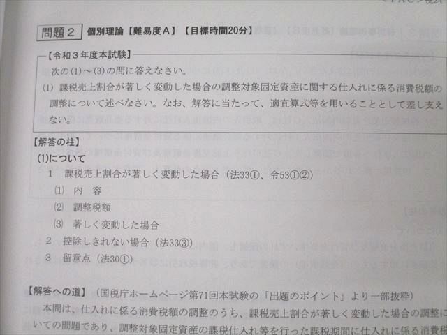 TAC 税理士講座 基礎マスター・速修/上級コース 消費税法 理論マスター等 2024年合格目標 状態良多数 計19冊 ★ ☆ 000L4D TAC 税理士講座 基礎マスター・速修/上級コース 消費税法 理論