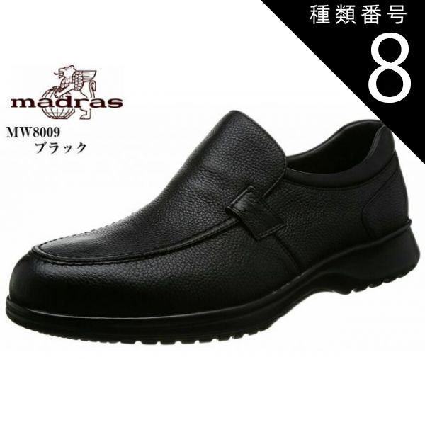種類8:ブラック/27.5cm (マドラスウォーク) madras walk MW8009 GORE-TEX ウォーキングカジュアルビジネスシューズ メンズ 幅広の足の方におすすめの4Eラウンドトゥビジネスシリーズ