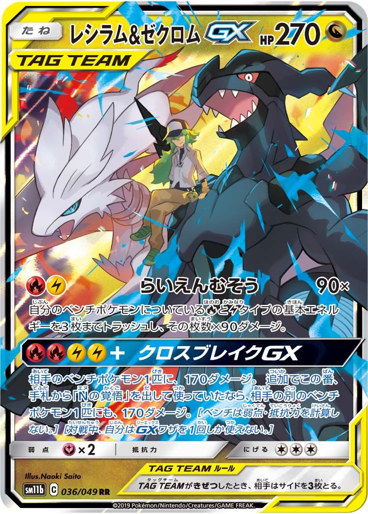レシラム＆ゼクロムGX RR 3枚 ポケモンカード - メルカリ