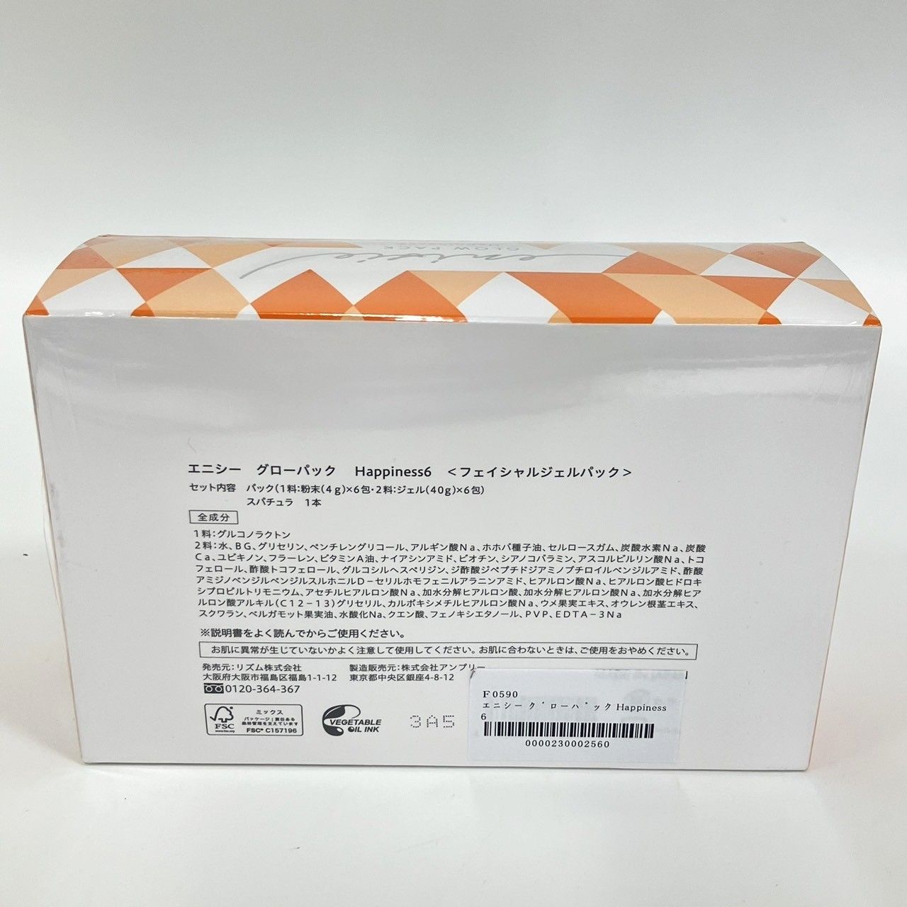 エニシー グローパック 〈フェイシャルジェルパック〉 楽天市場】エニシーグローパック フェイシャルジェルパックの通販