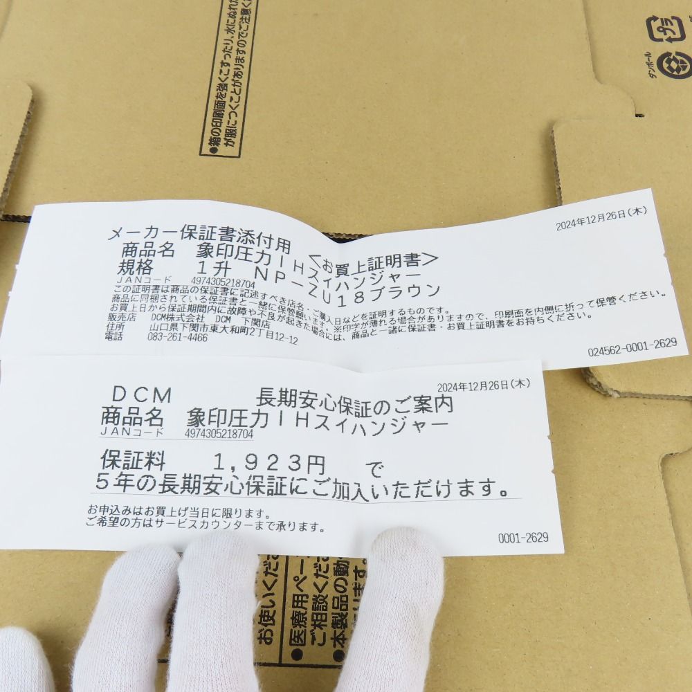 2025年12月 キッチン家電