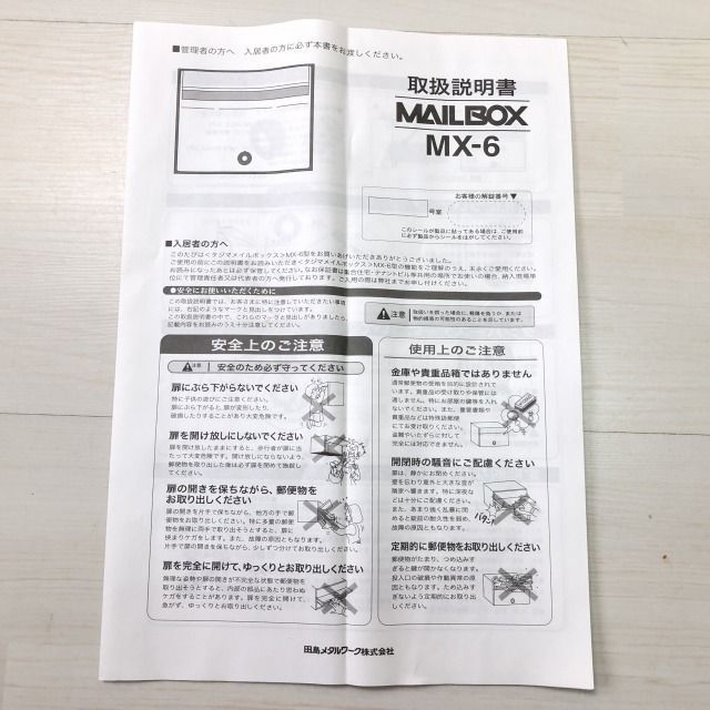 1箱4個入り)MX-6 郵便受け 屋内用 ※オプション錠前シリンダータイプ