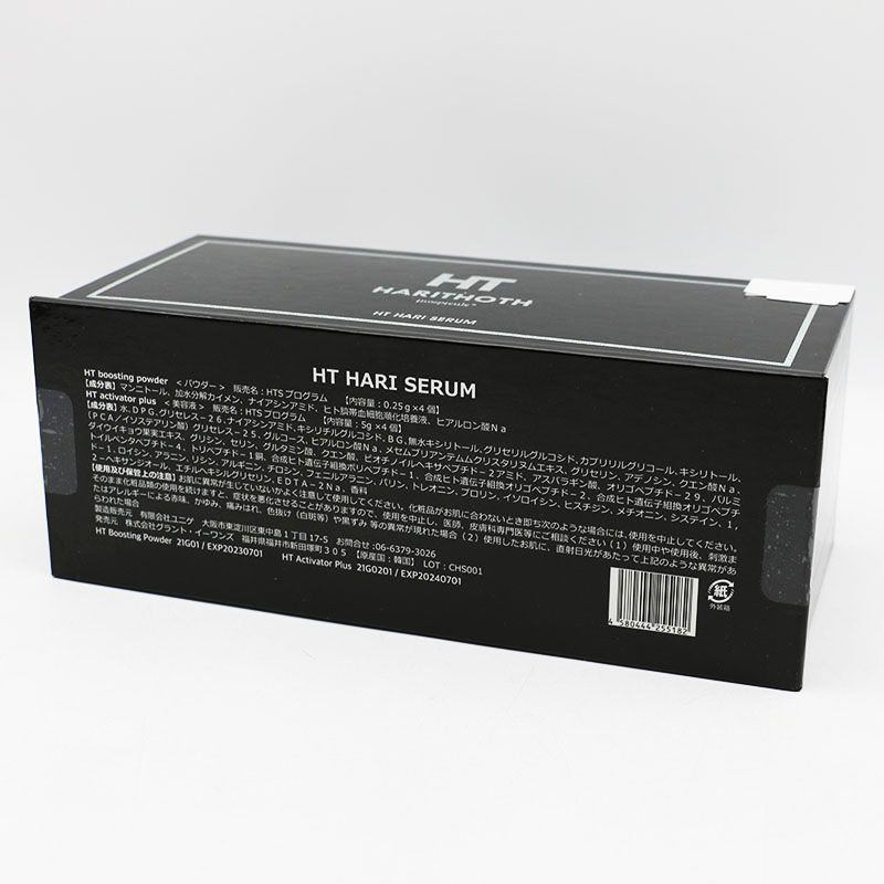 ハリトス/ハリセラム（新入荷） - トータルケア&脱毛サロンmeguri HT