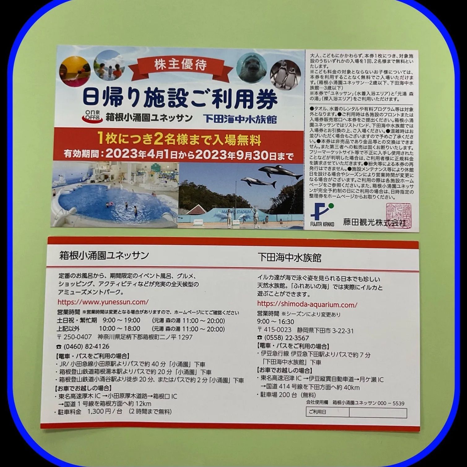 ☆藤田観光 株主優待 日帰り施設ご利用券１枚 ☆半額割引券5枚 合計6枚