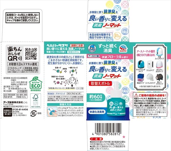 まとめ買い-30点セット ヘルパータスケ 良い香りに変える 消臭ノーマット 取替えボトル 快適フローラルの香り 芳香剤 部屋用