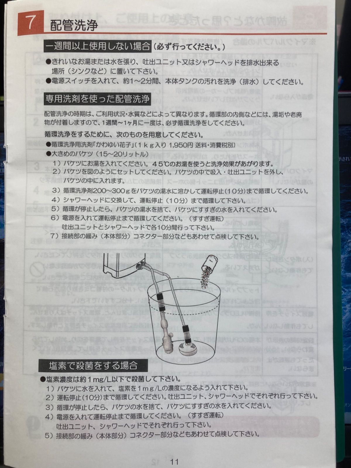 マイクロバブル発生装置