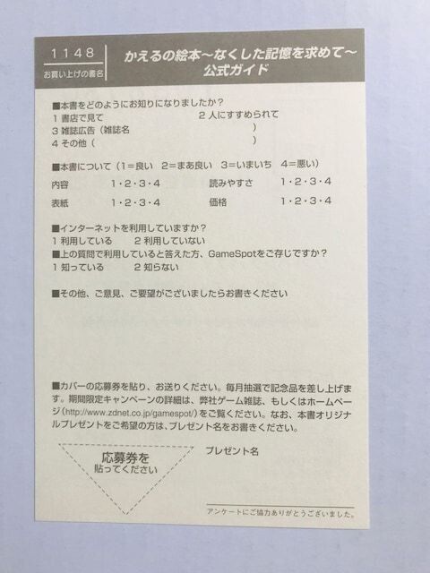 PS かえるの絵本 〜なくした記憶を求めて〜 帯、ハガキ、チラシ付き