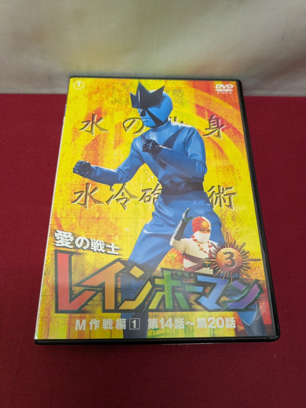 愛の戦士レインボーマン DVD 3枚セット 愛の戦士レインボーマンVOL.3 [DVD]