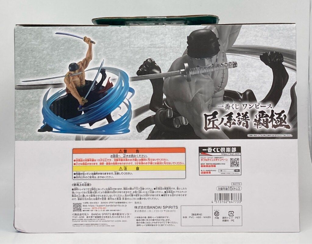 BANDAI SPIRITS 一番くじ ワンピース 匠ノ系譜 覇極 C賞