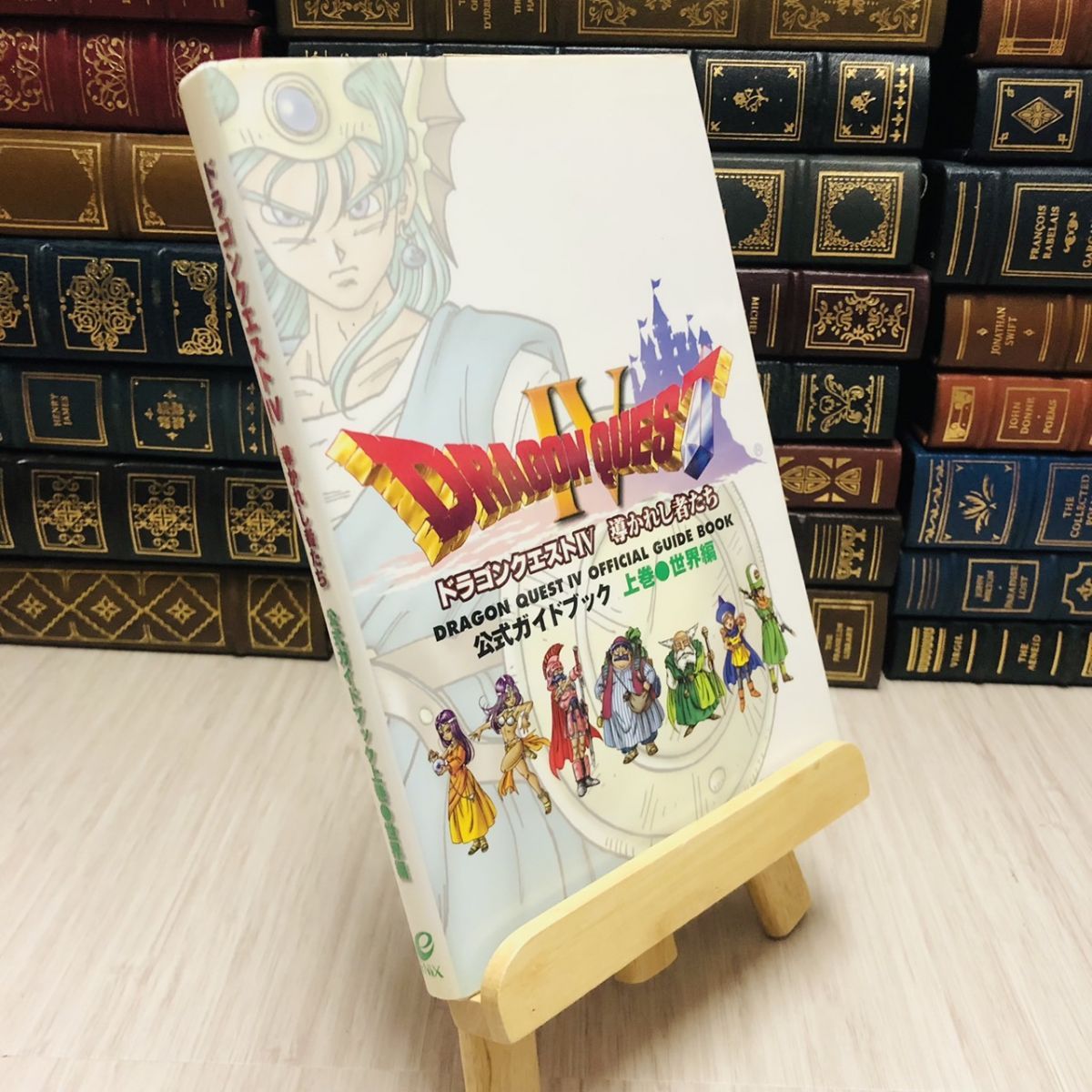 8-1 PS ドラゴンクエストIV 導かれし者たち 公式ガイドブック