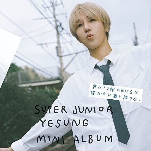 YESUNG 君という桜の花びら-限定版A,C トレカ付 CD】SUPER JUNIOR-YESUNG / 君という桜の花びらが僕の心に