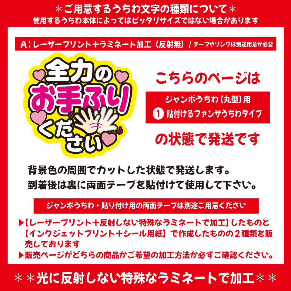 【即購入可】ファンサうちわ文字　カンペ団扇　規定内　指ハートして　メンカラ