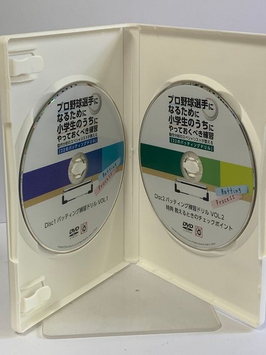 プロ野球選手になるために小学生のうちにやっておくべき練習 動作分析のスペシャリストが教える 22のバッティングドリル 川村卓 2枚組 DVD